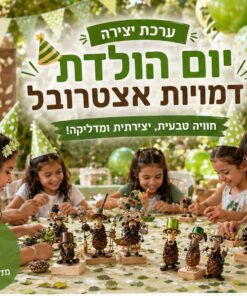 מארז יום הולדת ענק "ג'מבו"